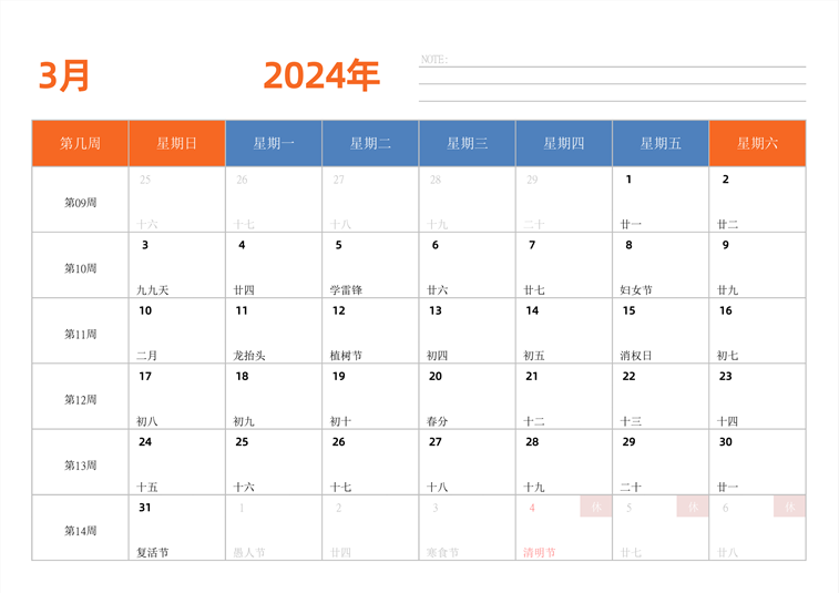 2024年日历台历 中文版 横向排版 带周数 带节假日调休 周日开始